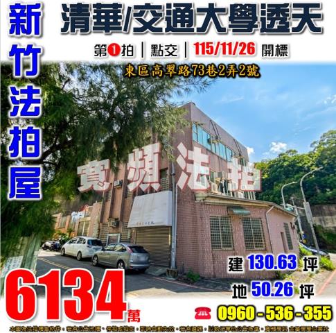 新竹東區法拍透天-1