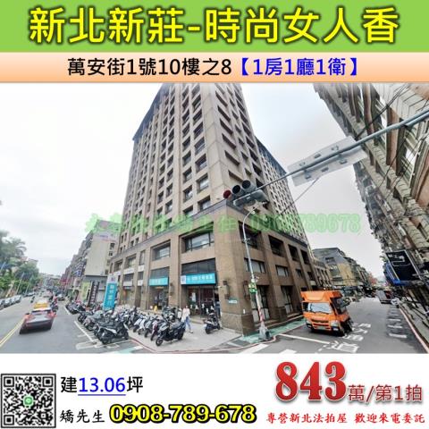 新北新莊法拍大樓-1