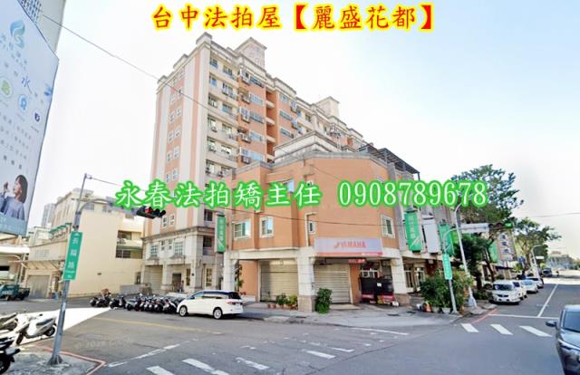 台中東區華廈法拍-2