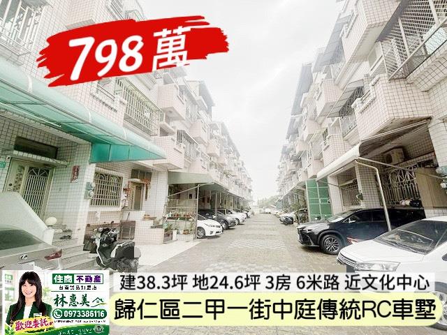歸仁透天-1