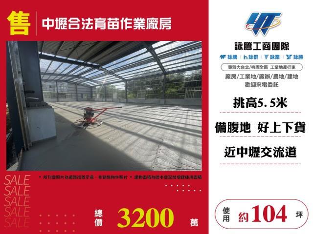 桃園廠房-1