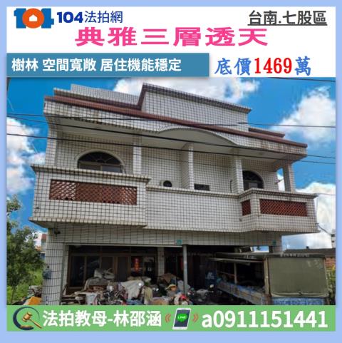 台南拍賣透天-1