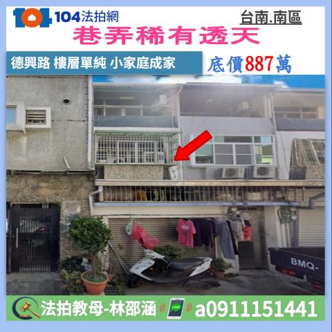 台南南區透天拍賣-1