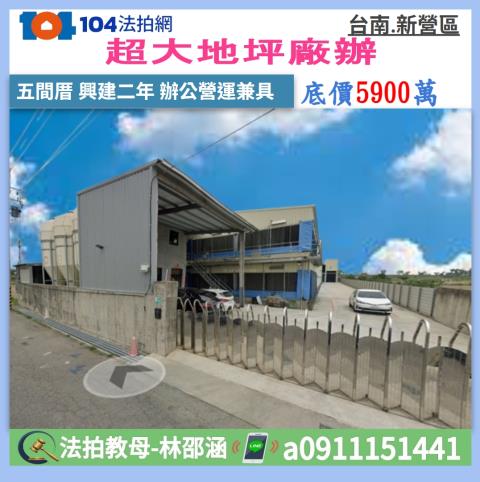台南新營廠房拍賣-1