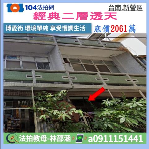 新營透天法拍-1