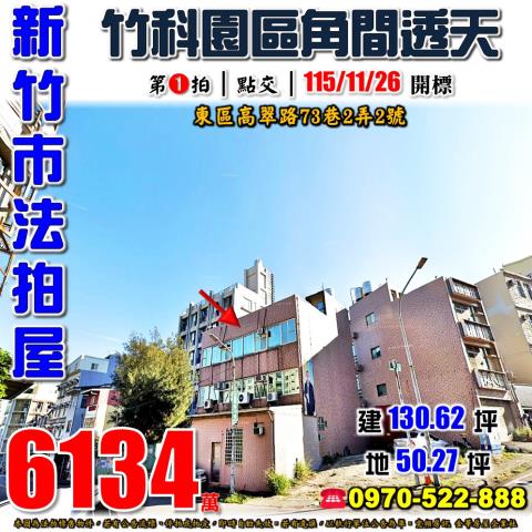新竹市高翠路角間透天
