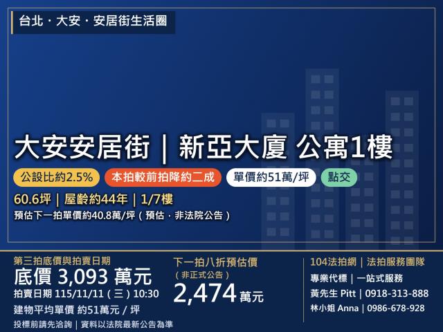 大安區公寓法拍-1