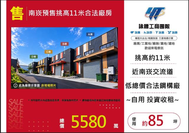 蘆竹廠房-1