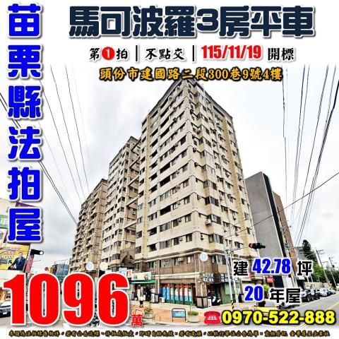 豐邑馬可波羅3房平車