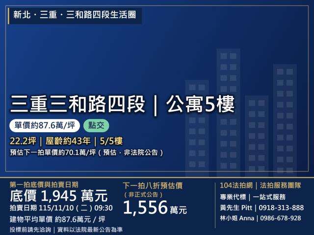 新北三重公寓法拍-1