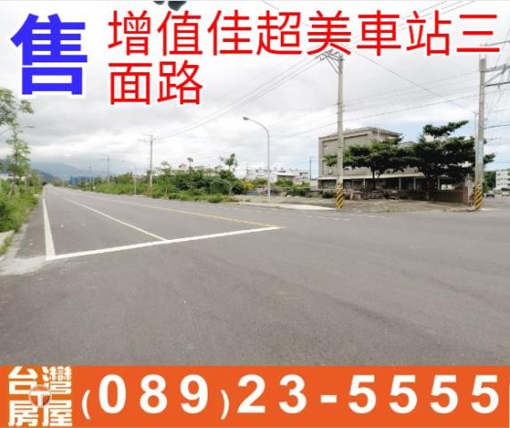 增值佳超美車站三面路