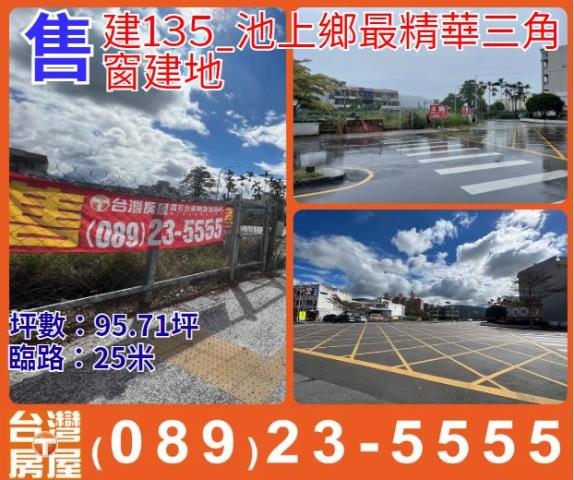 台東建地-12