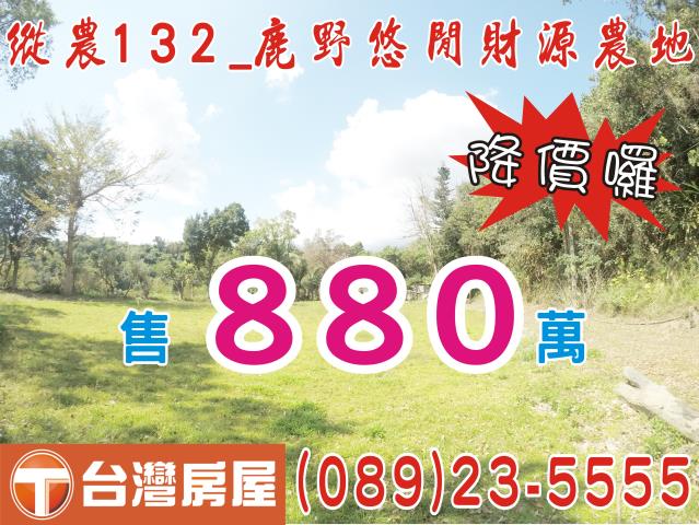 鹿野農地-1