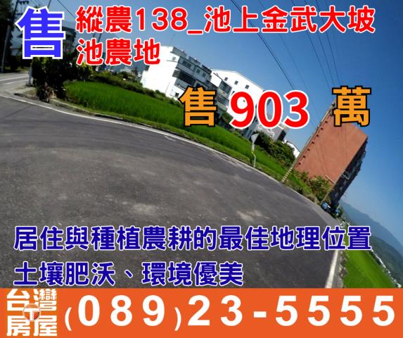 台東農地-2