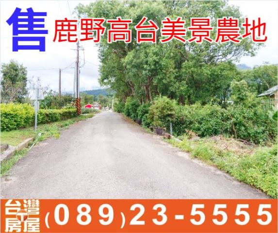 鹿野高台美景農地