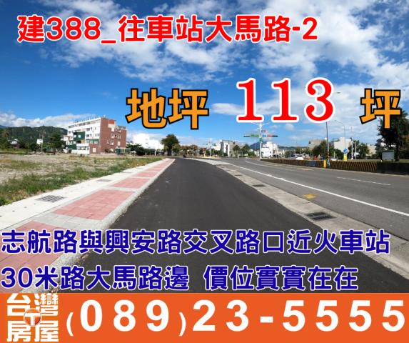 台東市建地-1