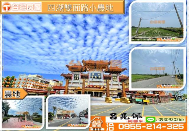 雲林四湖農地-1