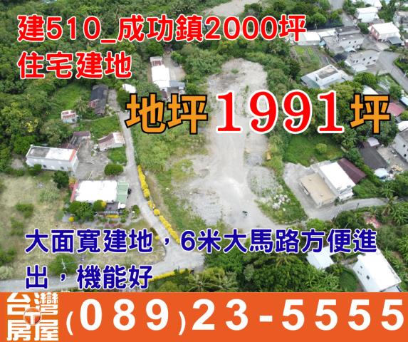 台東建地-1