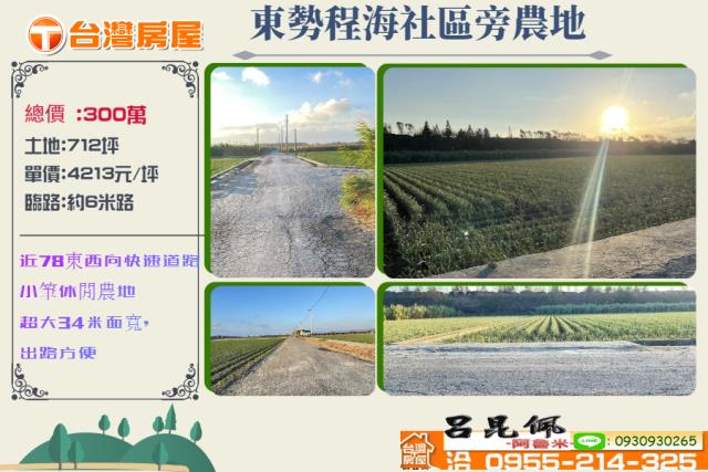 東勢鄉農地-1