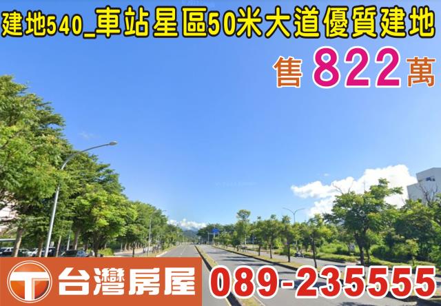 台東建地-1