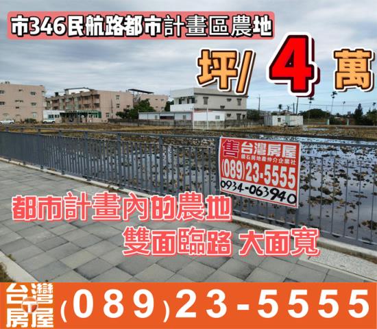 台東台東市農地-1