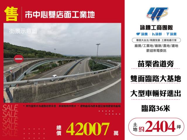 苗栗苗栗市工業地-1