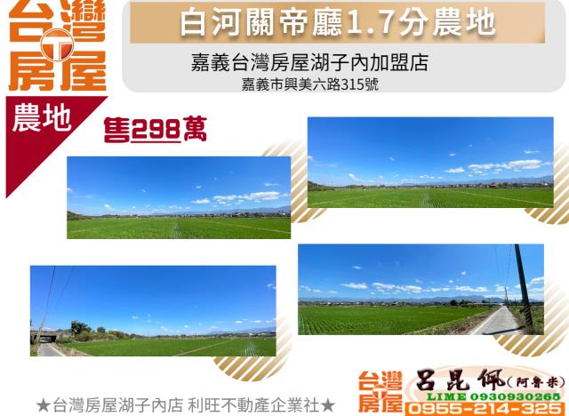 台南白河農地-1