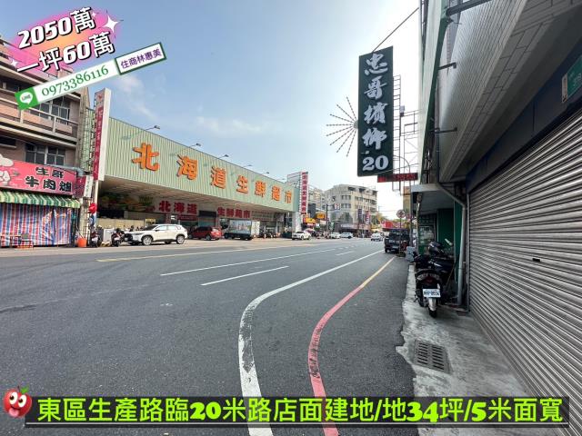 東區建地-1