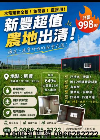 新竹新豐農地-1