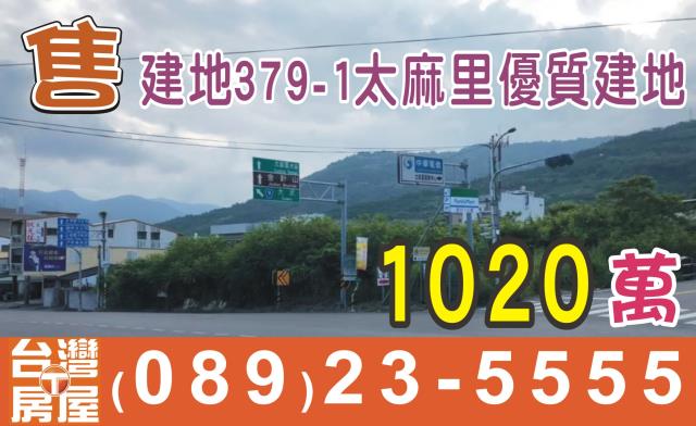 太麻里建地-1