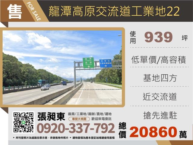 桃園龍潭工業地-1