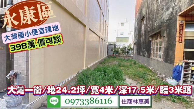 台南建地-1