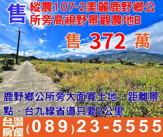 鹿野農地-1