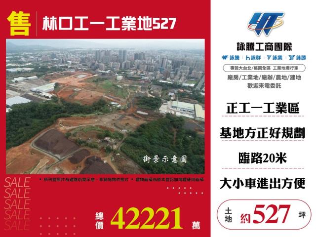 新北林口工業地-1