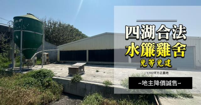 四湖農地-1