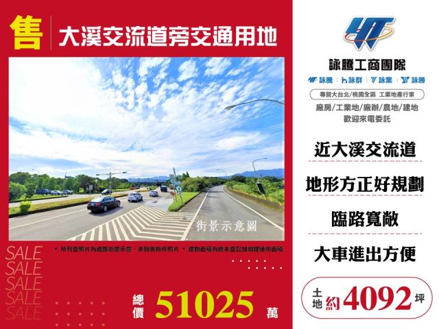 桃園大溪交通用地-1