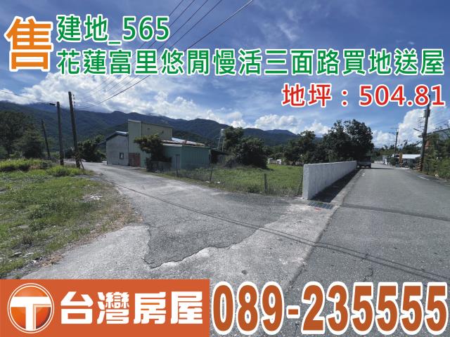 富里建地-1