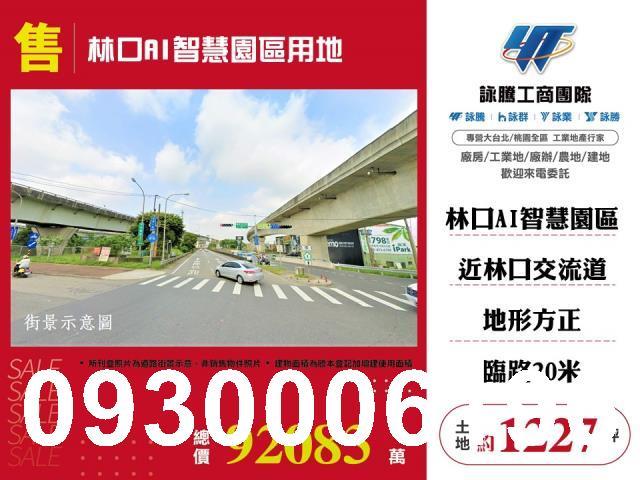新北林口工業地-1