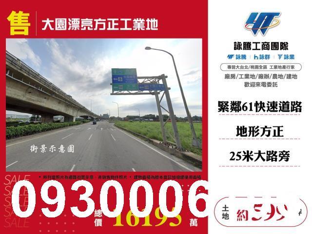 桃園大園工業地-1