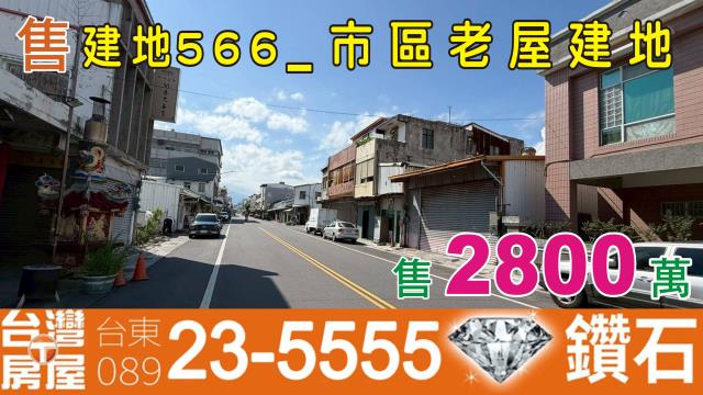 台東台東市建地-1