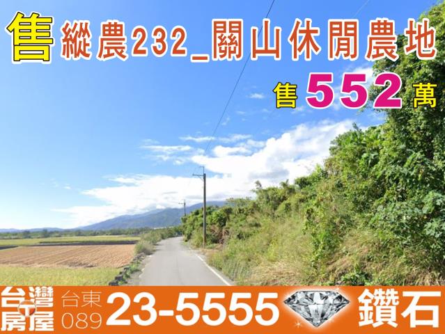 台東關山農地-1