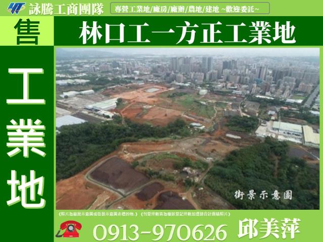 林口工業地-1