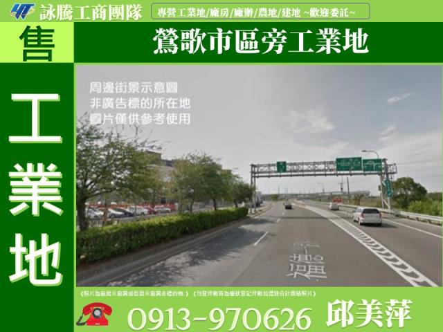 新北鶯歌工業地-1