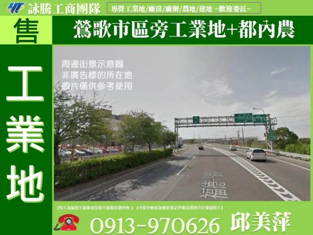 新北鶯歌農地-1