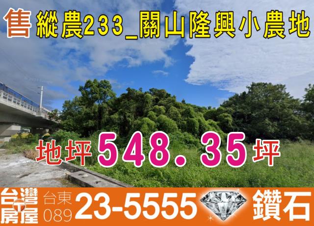 關山農地-5