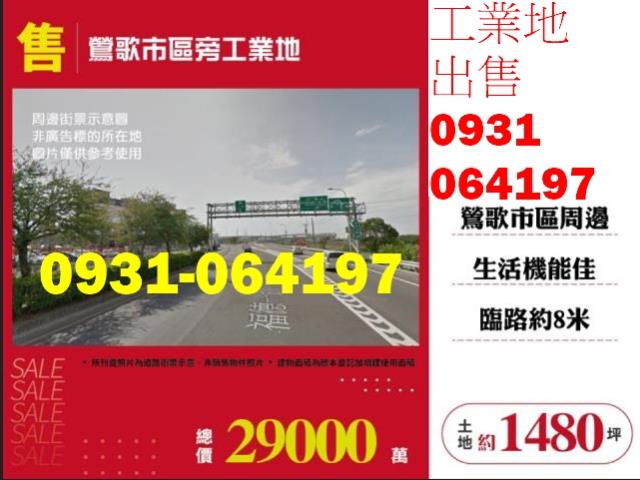 鶯歌工業地-1
