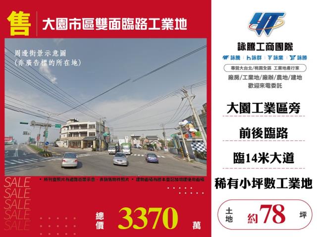 桃園工業地-1