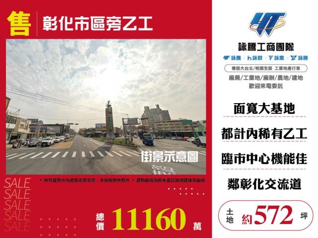彰化彰化市工業地-1