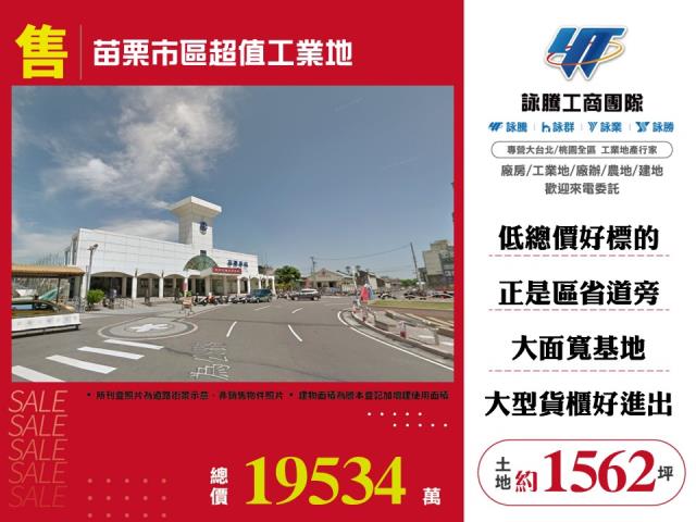 苗栗市工業地-1