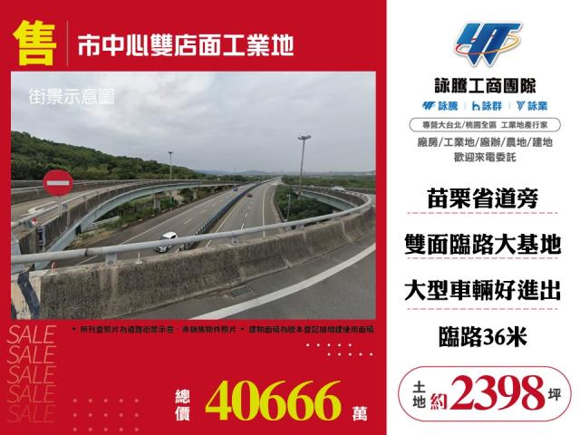 苗栗市工業地-1